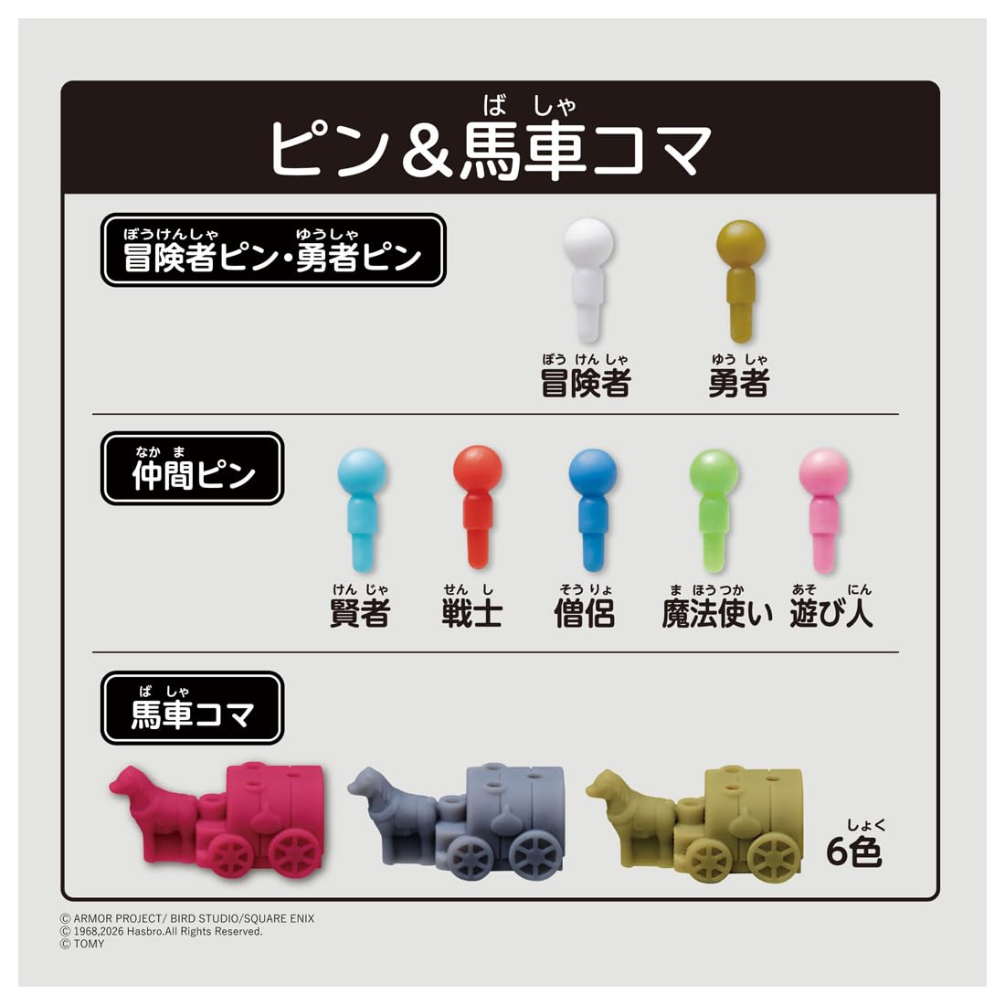 Amazon.co.jp: タカラトミー(TAKARA TOMY) ドラゴンクエスト 人生