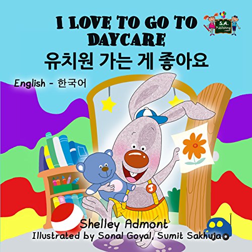 I Love to Go to Daycare (English Korean Bilingual Collection) (English Edition)