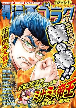 ヤングジャンプ 2025 No.38 | ヤングジャンプ編集部 | マンガ