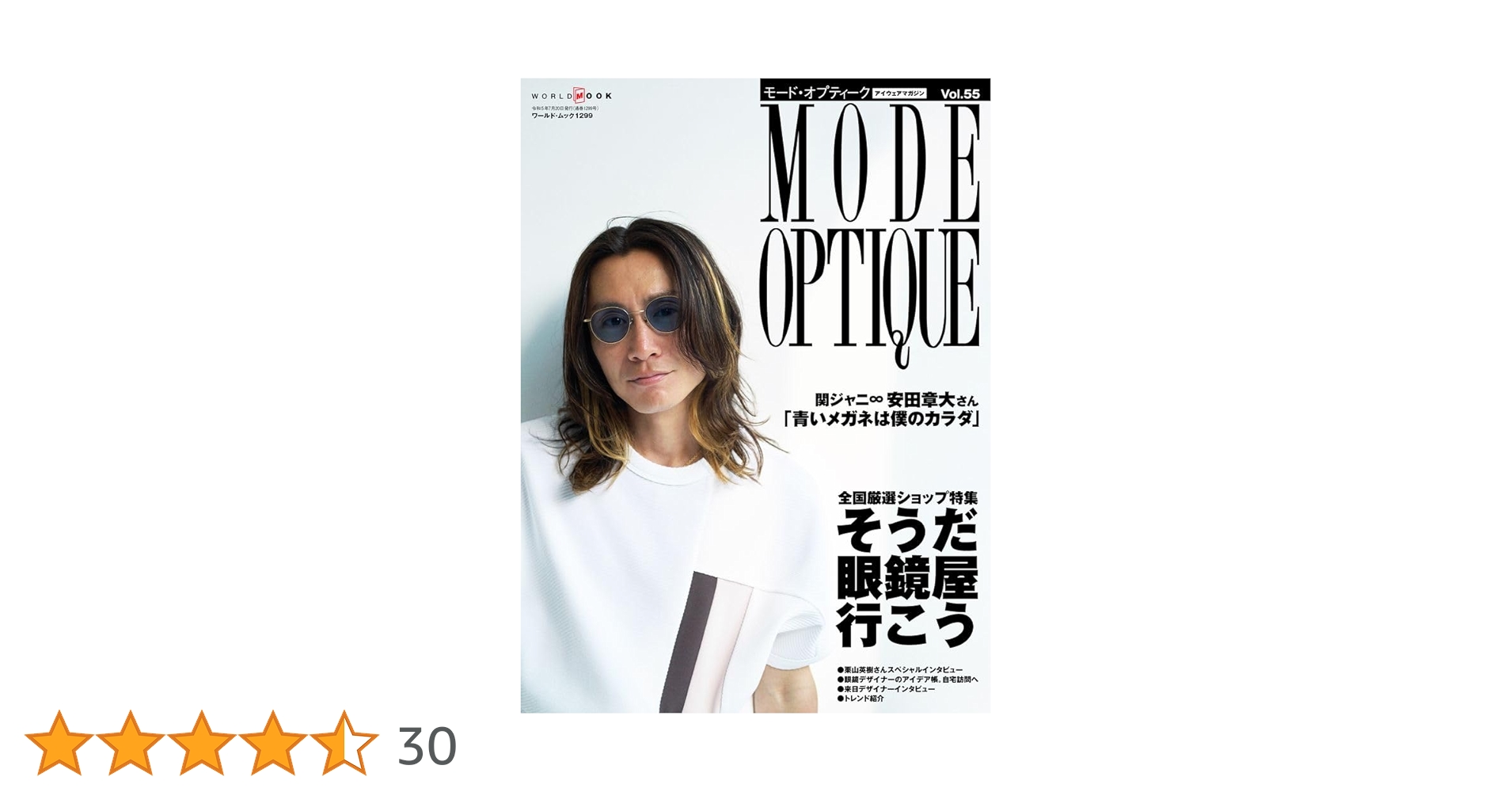 モードオプティーク (55) (ワールド・ムック 1299) | モードオプ