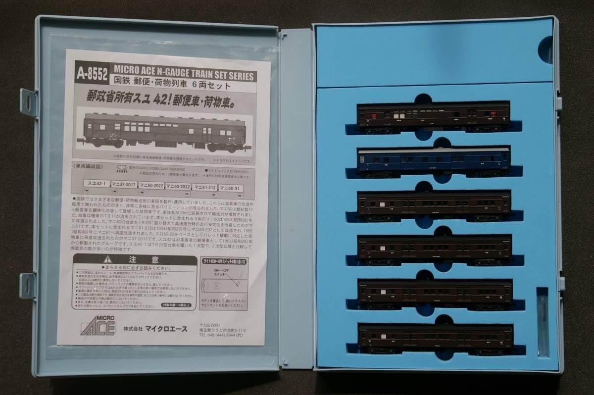 マイクロエース 国鉄 郵便・荷物列車6両セット 39】 MICRO ACE 国鉄 郵便・荷物列車6両セット: 昭和の鉄道員ブログ