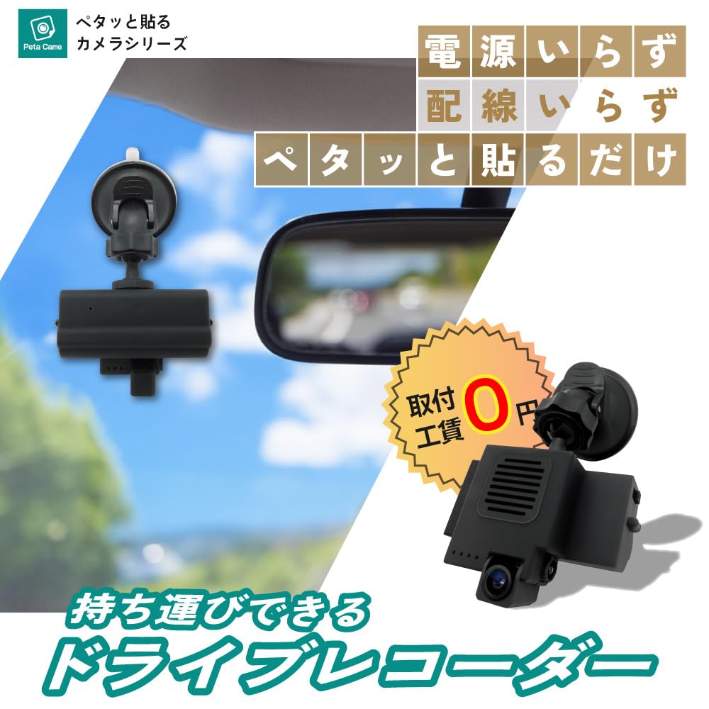 Amazon.co.jp: Broadwatch ドライブレコーダー 貼るだけドラレコ 配線