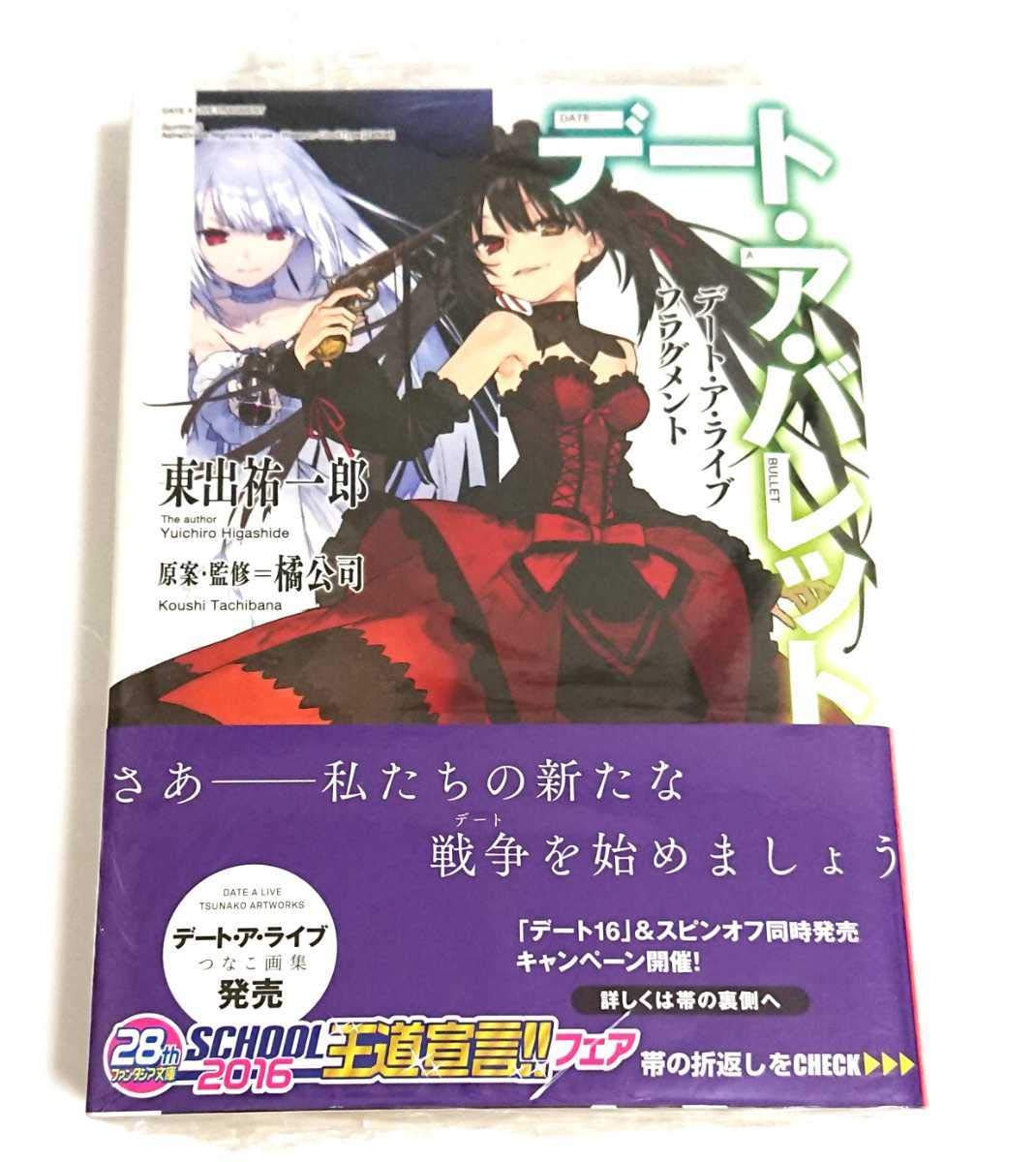 デート・ア・バレット 1巻 初版 未開封新品 帯 特典トレカ付き 映画化 狂三 Amazon.co.jp: デートアバレット 1巻 初版 未開封 帯 特典トレカ