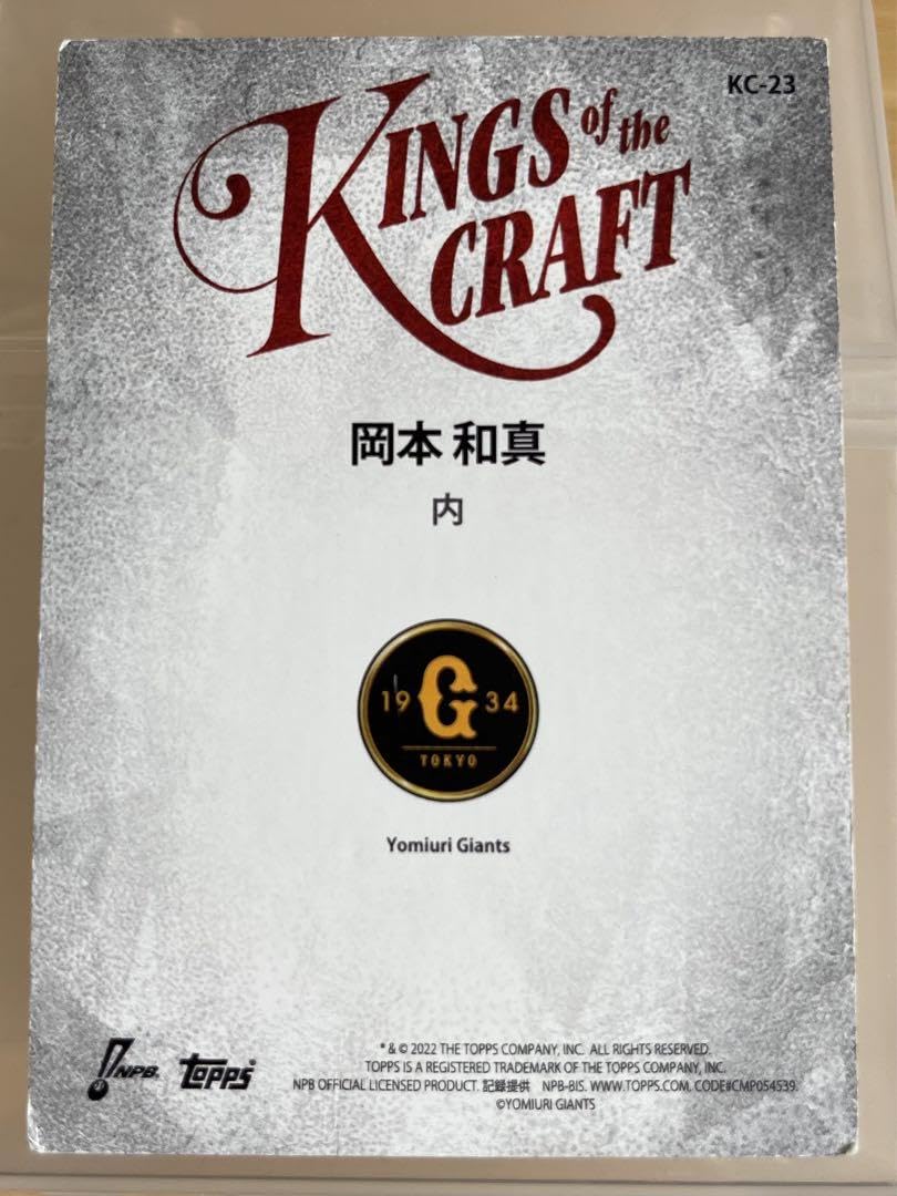 Amazon.co.jp: Topps2022NPB、読売ジャイアンツ岡本和真 KC-23