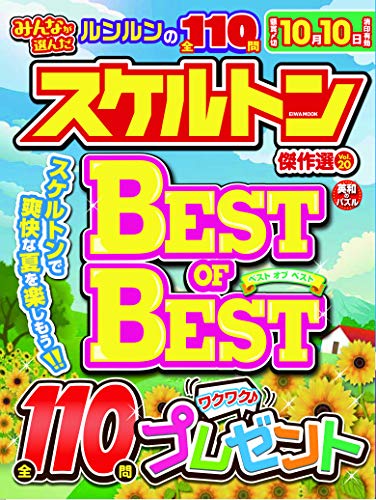 オライリー 無料電子書籍 みんなが選んだスケルトン傑作選 Vol.20 (英和ムック) バイ