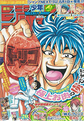 週刊 少年ジャンプ 2013年 20号 (週刊 少年ジャンプ) 週刊 少年ジャンプ 2013年 20号 (週刊 少年ジャンプ)