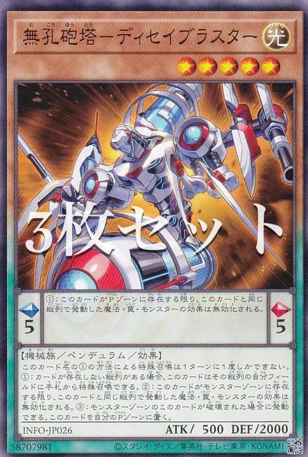 Amazon.co.jp: 【3枚セット】遊戯王 INFO-JP026 無孔砲塔－ディ