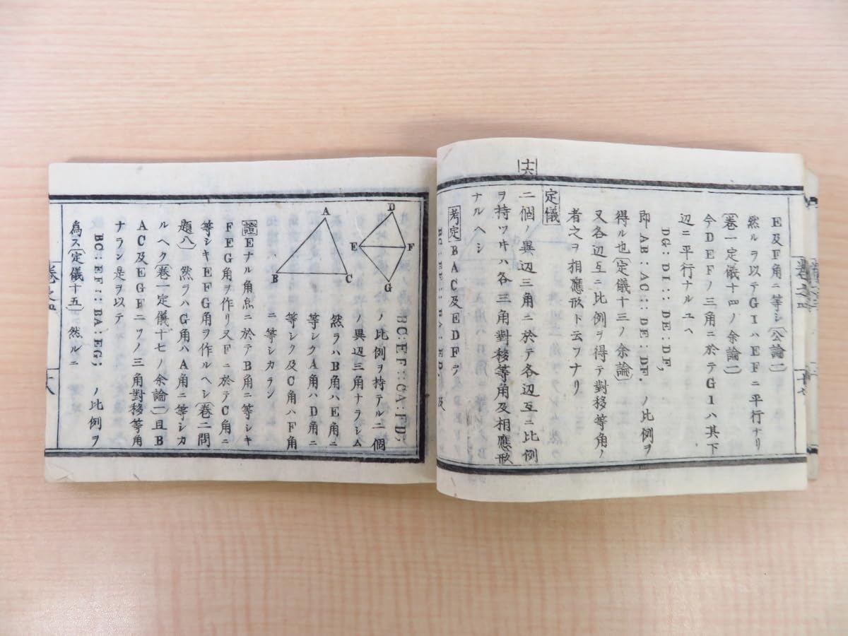 Amazon.co.jp: 『関口開訳 官許 幾何初学』（全2冊揃）明治7年石川県
