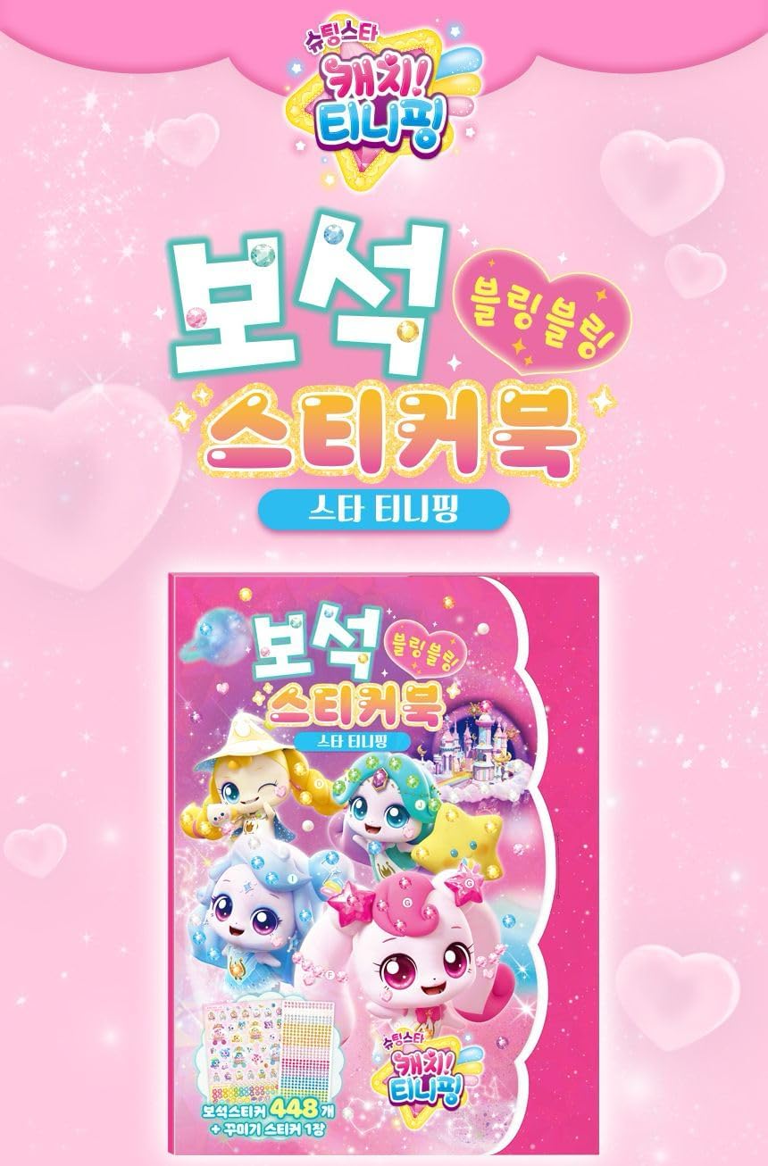 Catch! Teenieping – Season 5 Shooting Star Bling Jewel Sticker Book, 448 Gems & 4 Poster Boards
