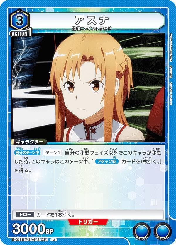 ユニオンアリーナ EX08BT/SAO-2-014 アスナ (U アンコモン) UNION ARENA ブースターパック Vol.2