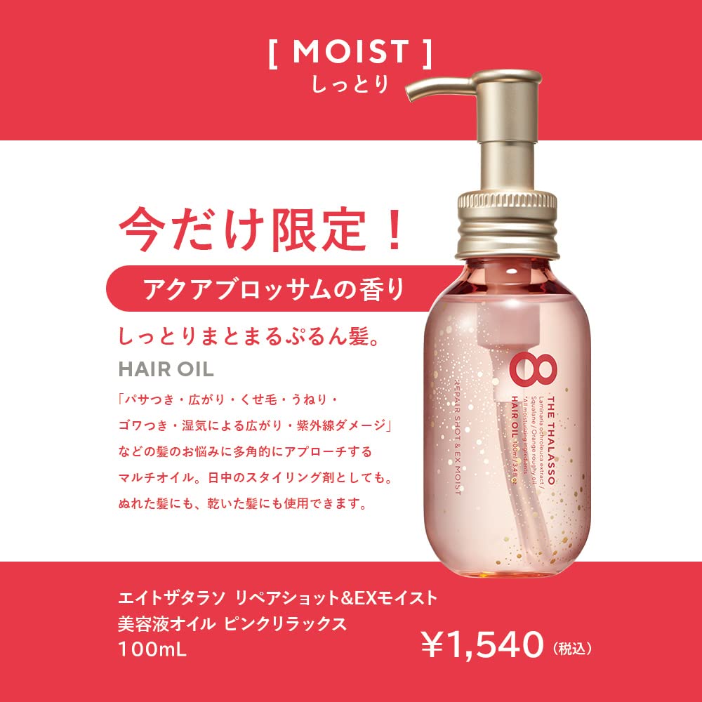 Amazon | ヘアオイル 洗い流さない トリートメント オイル 8 THE