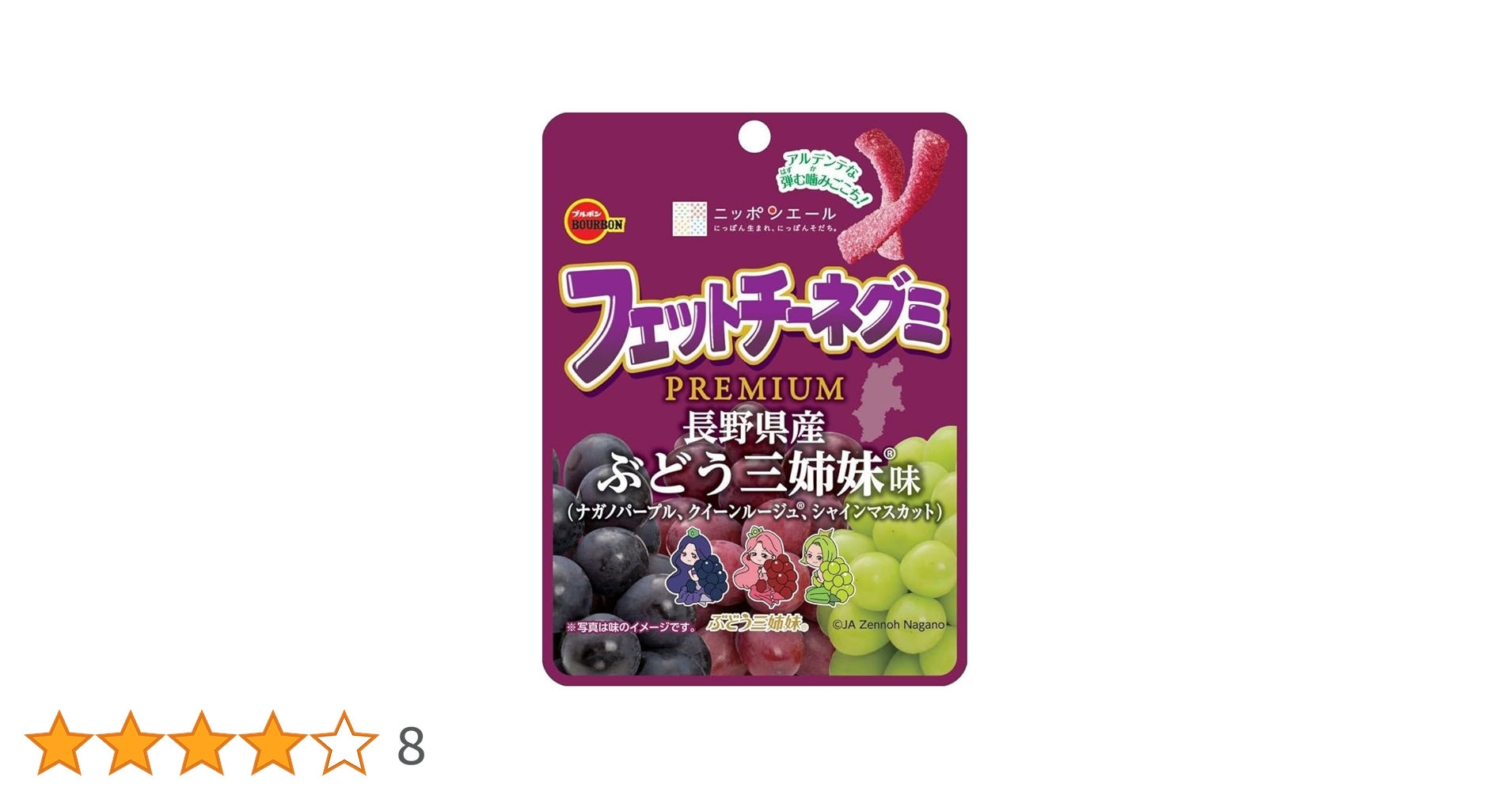 Amazon | ブルボン フェットチーネグミプレミアムぶどう三姉妹味