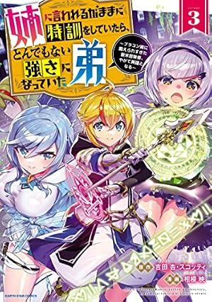 姉に言われるがままに特訓をしていたら 店舗購入特典22枚セット 姉に言われるがままに特訓をしていたら、とんでもない強さになっていた