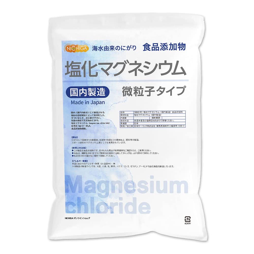 NICHIGA(ニチガ)【微粒子】塩化マグネシウム 食品用（国内製造）4.7kg…