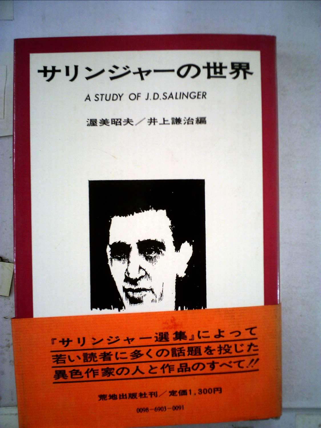 サリンジャーの世界 (1969年) |本 | 通販 | Amazon