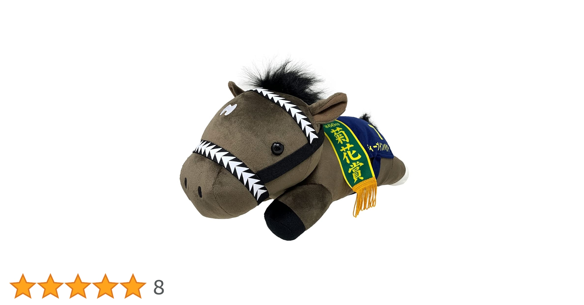 【新品・限定・希少・240個】スーパーサラブレッドミニフィギアディープインパクト 未開封】サラブレッドコレクション ぷちぬいぐるみ3 ディープ