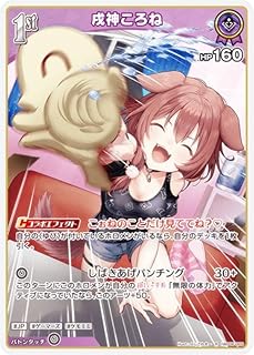 ホロカ hBP06-069 戌神ころね (R レア) ブースターパック アヤカシヴァーミリオン