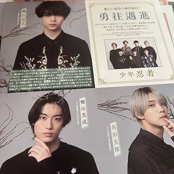 Amazon.co.jp: DUeT 2024.2 少年忍者 ポスター : おもちゃ