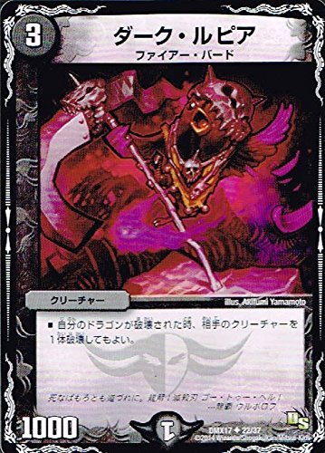 Amazon.co.jp: ダーク・ルピア アンコモン デュエルマスターズ