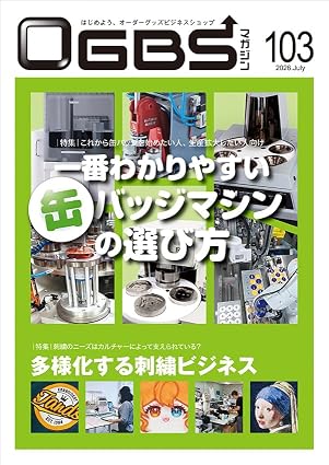 OGBSマガジンvol.103(2026年7月号)