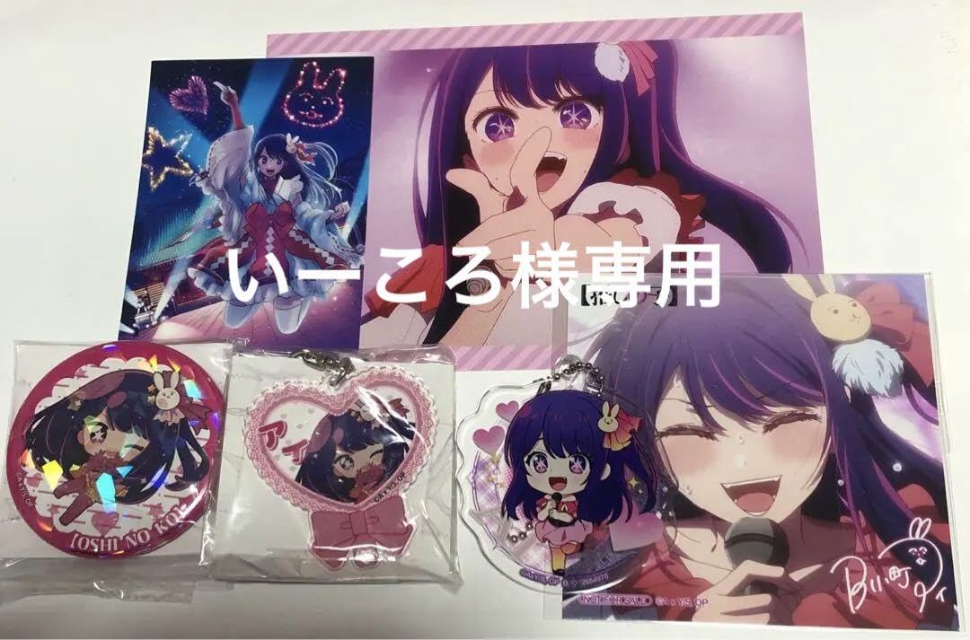 Amazon.co.jp: 推しの子 星野アイ グッズセット 6点 : おもちゃ