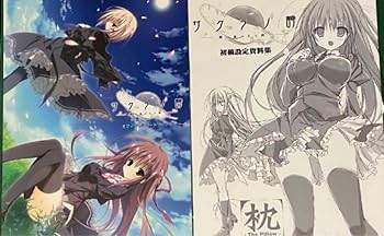 サクラノ詩　ビジュアルファンブック サクラノ詩 ビジュアルファンブック サクラノ刻 ファースト