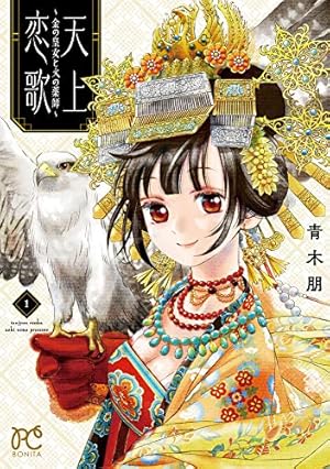 亡国のマルグリット 1〜16 Amazon.co.jp: 亡国のマルグリット【分冊版】 1 (プリンセス