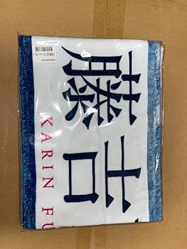 藤吉夏鈴　タオルセット 藤吉夏鈴 タオルセット 商品詳細ページ | 櫻坂46 OFFICIAL GOODS