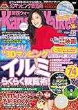 KansaiWalker関西ウォーカー　2014 No.22 [雑誌]