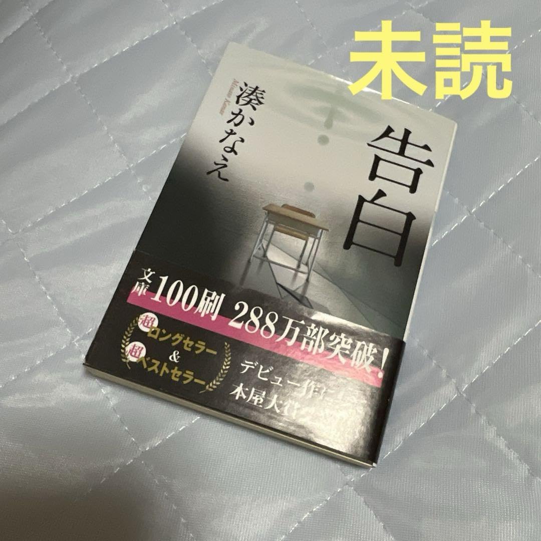 Amazon.co.jp: 本屋大賞受賞 湊かなえ 告白 : おもちゃ