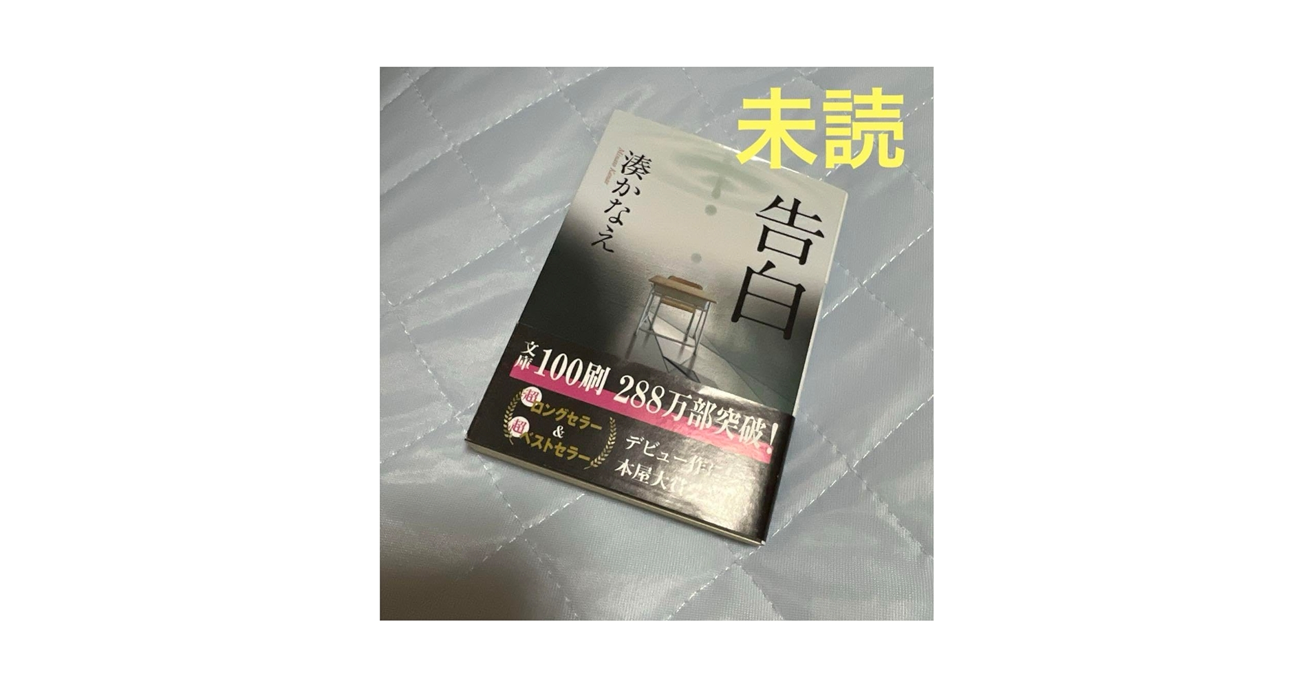Amazon.co.jp: 本屋大賞受賞 湊かなえ 告白 : おもちゃ