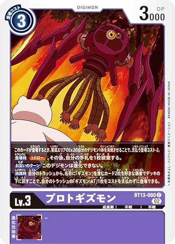 �f�W�����J�[�h�Q�[�� BT13-080 �v���g�M�Y���� (C �R����) VS���C�����i�C�c (BT-13)