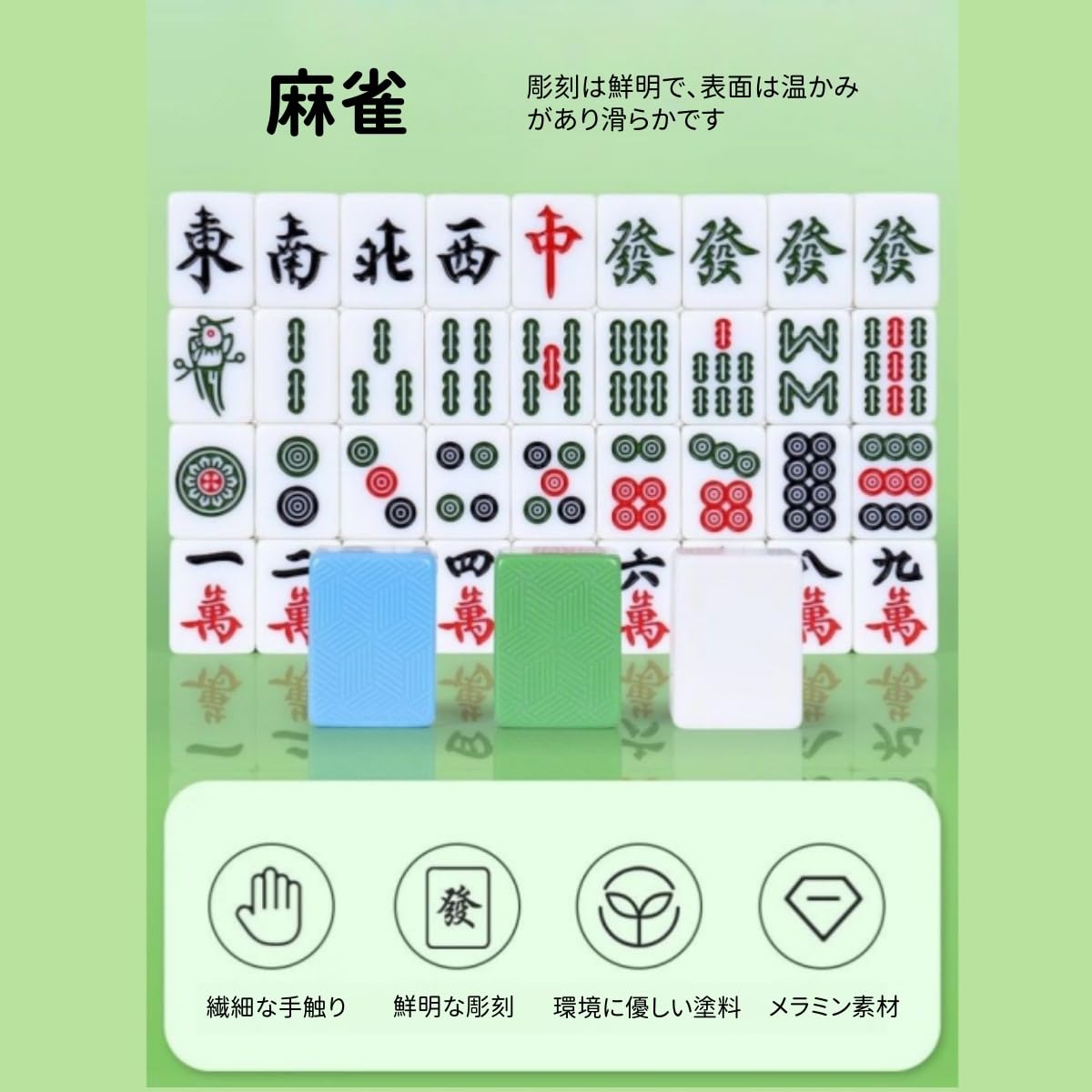 Amazon | Deronderサイコロ付き麻雀初心者セット 麻雀ゲーム、テーブル