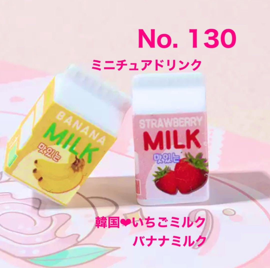 MiLK ミルク　8センチ8cmシングル　BANANABA-BANANA 未開封 MiLK ミルク 8センチ8cmシングル BANANABA-BANANA 未開封 MiLK