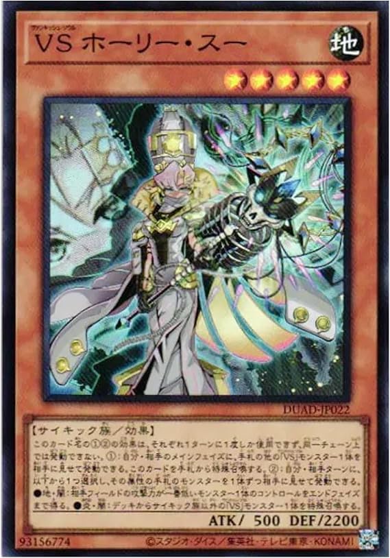 Amazon.co.jp: VS ホーリー・スー DUAD-JP022 スーパーレア