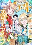 comicグラスト 42号 [雑誌]