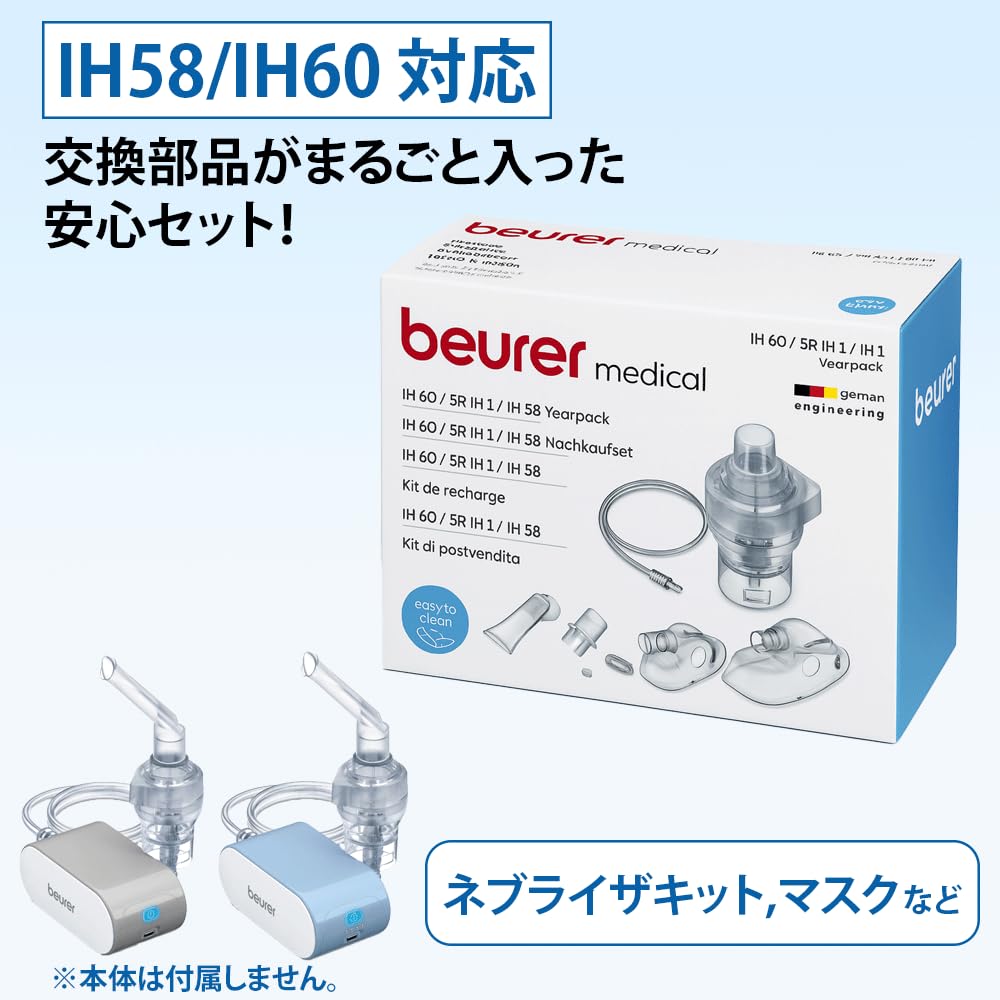 Amazon | 吸入器 ネブライザ beurer ボイラー社製 (ドイツ製) IH-58 IH