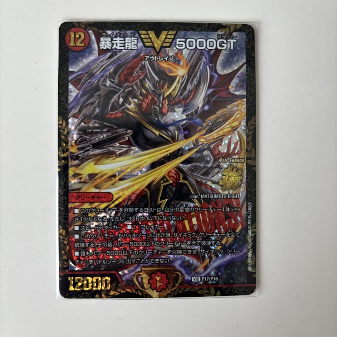 PSA10 暴走龍 5000GT csプロモ デュエルマスターズ 暴走龍 5000gt cs