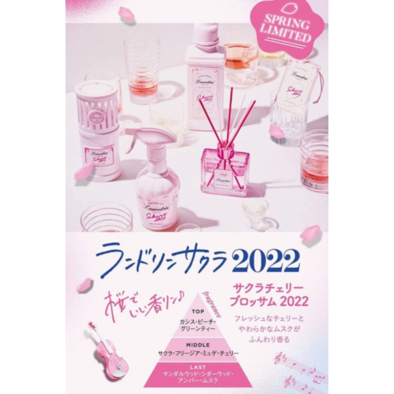Amazon | 【2個セット】ランドリン 柔軟剤 サクラチェリーブロッサム