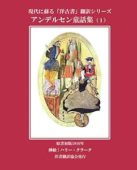 アンデルセン　童話全集　デンマーク語 アンデルセン 童話全集 デンマーク語 - メルカリ