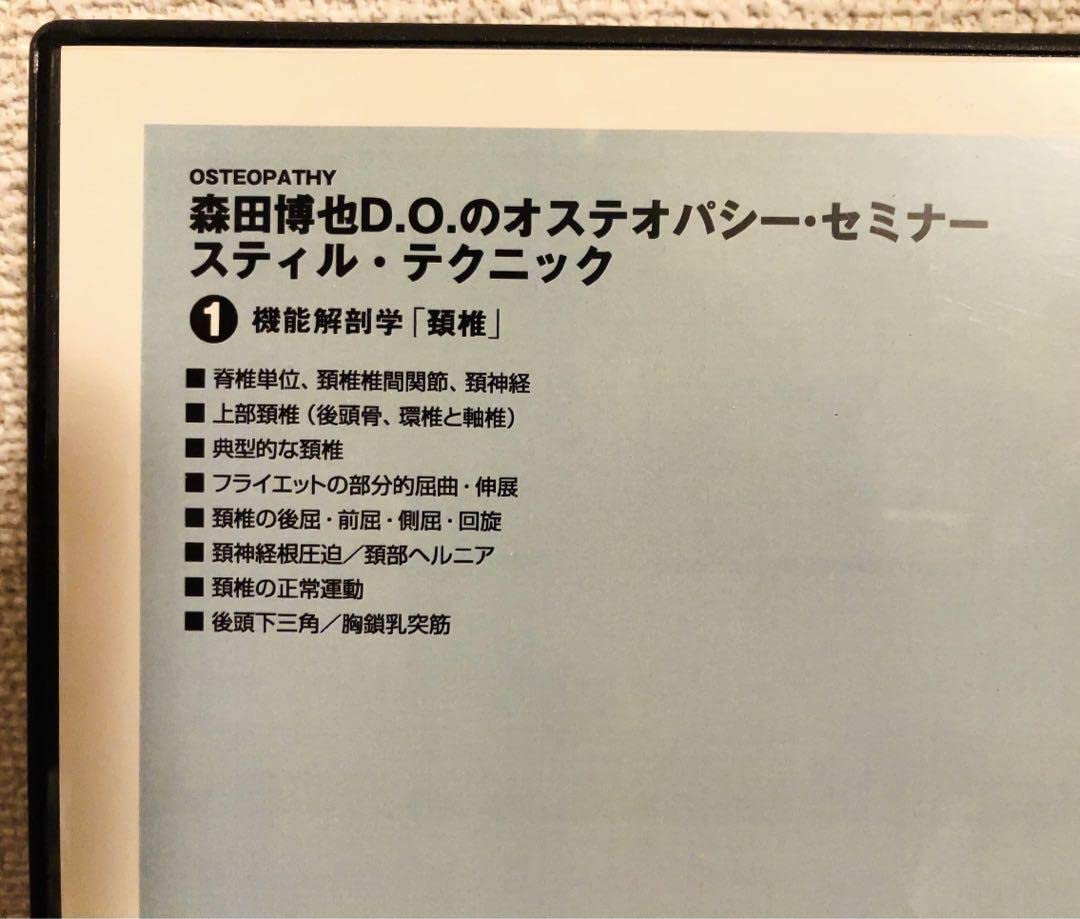 森田博也, D.O.のオステオパシー・セミナー スティル・テクニ