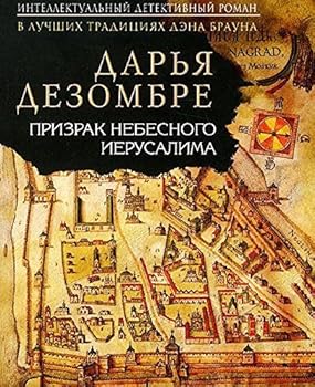 Paperback Prizrak Nebesnogo Ierusalima [Russian] Book