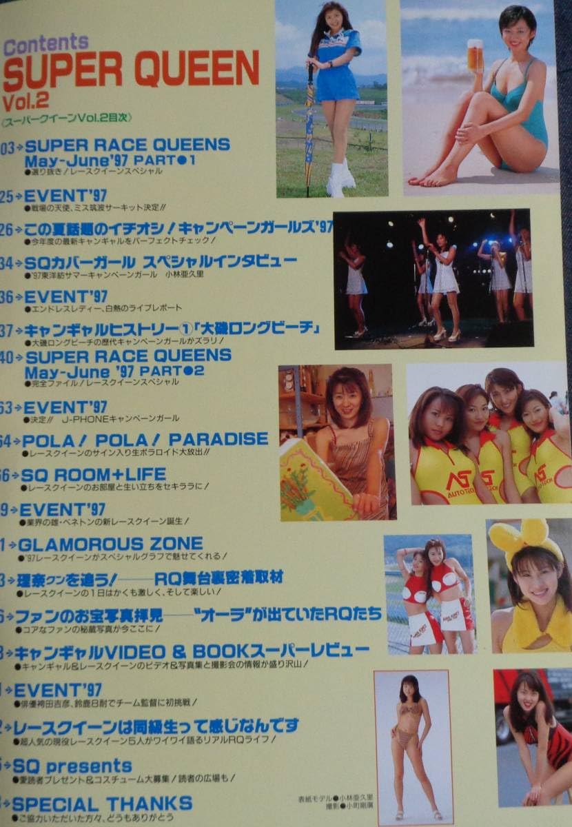 レースクイーン カレンダー 「SUPER RACE QUEEN 2000」② レースクイーン カレンダー 「SUPER RACE QUEEN 2000」②
