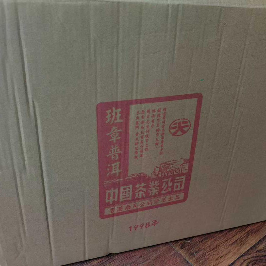 1998 HK Nantian Banzhang Tè Pu-Erh Maturo (Shu) Invecchiato Sfuso, 400g