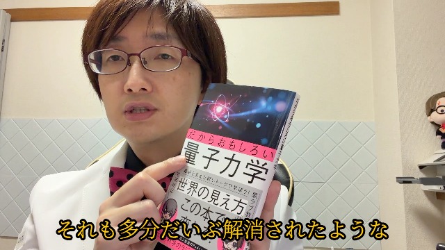 だからおもしろい量子力学 (マイナビ新書) | 黒ラブ教授, 吉田尚記 |本