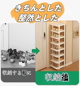 Amazon｜シューズラック 収納 下駄箱 設置しやすい玄関の靴の棚