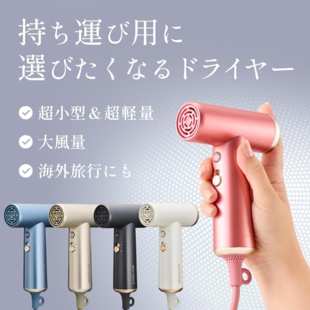 ドクターエア ドライヤー（ブルーヘイズ） Amazon | 【母の日ギフトセット】ドクターエア 公式ストア ミラ