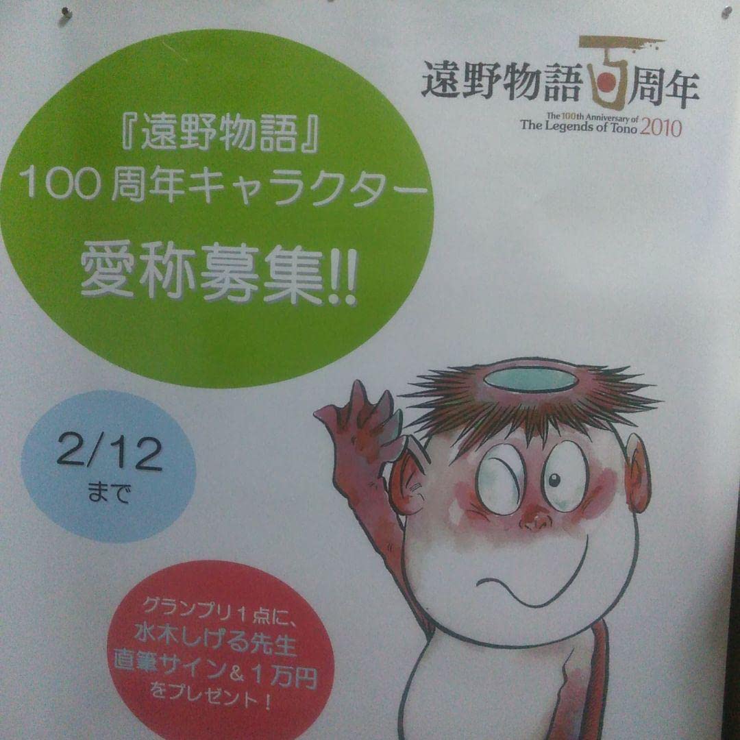 Amazon.co.jp: 遠野物語 水木しげる 河童 ポスター : おもちゃ