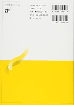 心理と教育へのいざない (放送大学教材) | 田中 統治, 向田 久美子