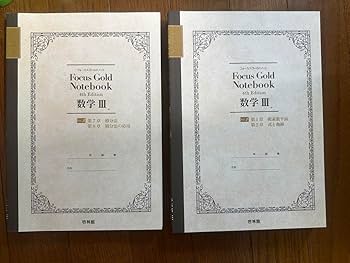 高校教材  ゴールウィン数学2020年版 高校教材 ゴールウィン数学2020年版